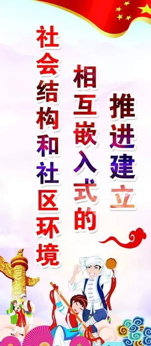 民族团结图片 民族团结图片
