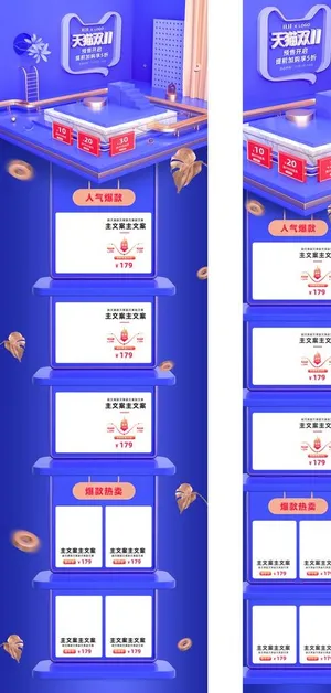 整套电商淘宝双十一首页装修模板图片