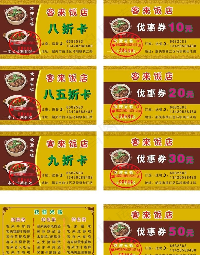 饭店优惠券图片cdr矢量模版下载