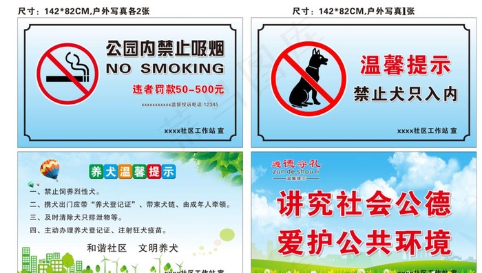 严禁吸烟严禁遛狗图片