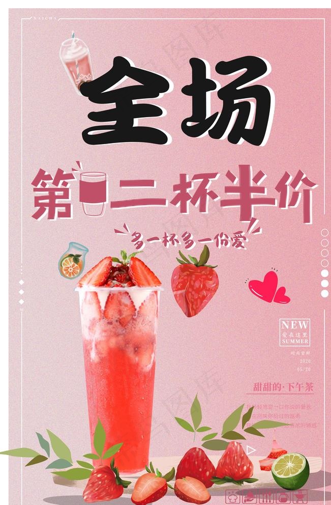 饮品半价图片(3543X5315(DPI:150))psd模版下载
