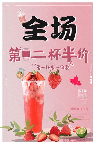 饮品半价图片