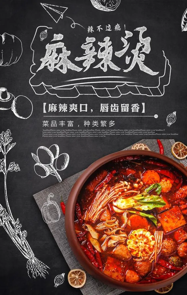 麻辣烫美食促销宣传海报图片(3534X5315(DPI:300))psd模版下载