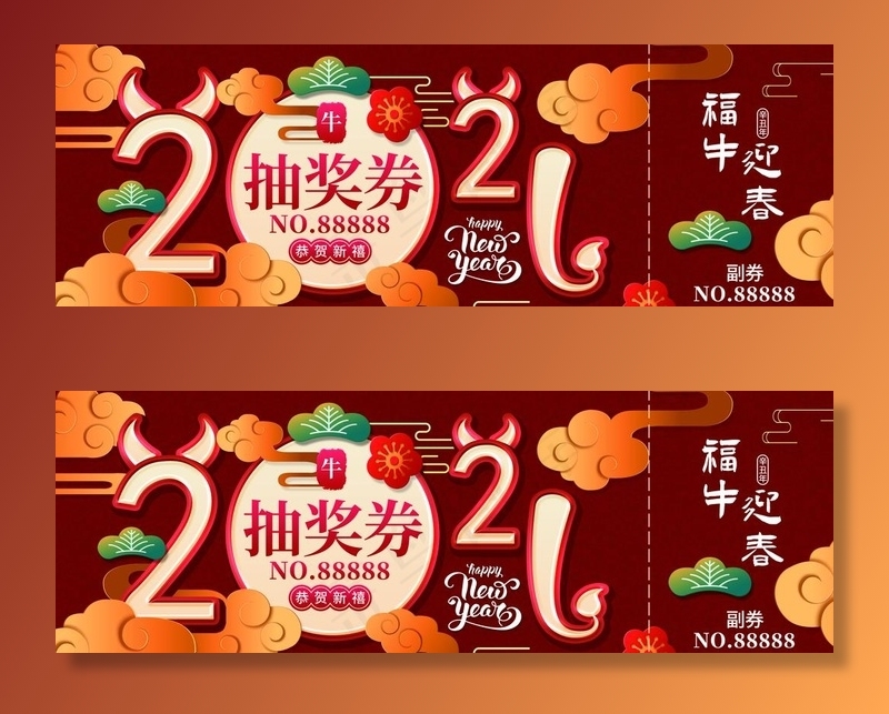 2021新年春节晚会抽奖券入场图片