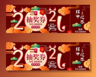 2021新年春节晚会抽奖券入场图片