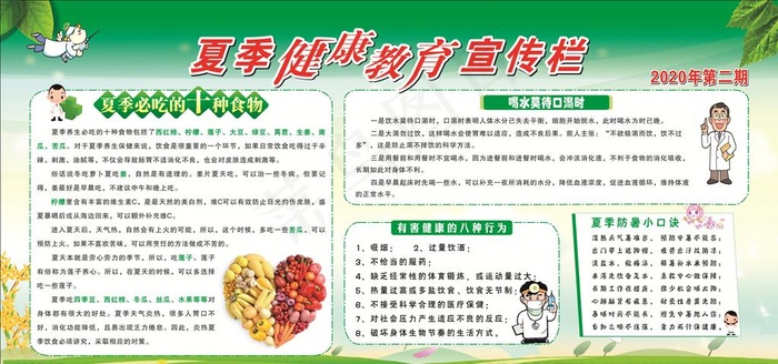 夏季健康教育知识宣传图片cdr矢量模版下载