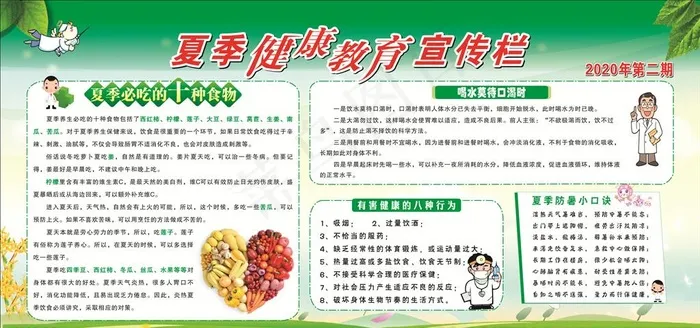 夏季健康教育知识宣传图片cdr矢量模版下载