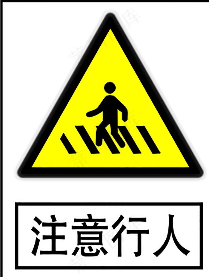 注意行人图片cdr矢量模版下载