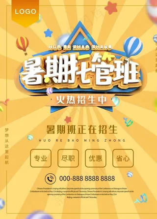 暑期托管班图片