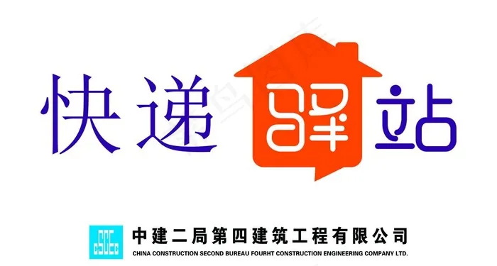 快递驿站图片psd模版下载