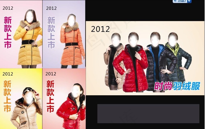 羽绒服海报图片(250X400)cdr矢量模版下载