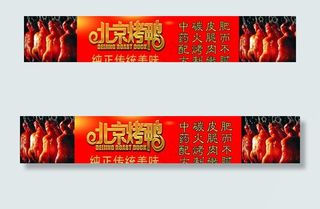 北京烤鸭图片