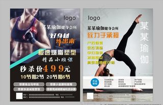 瑜伽宣传单图片