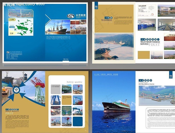 船舶公司画册图片