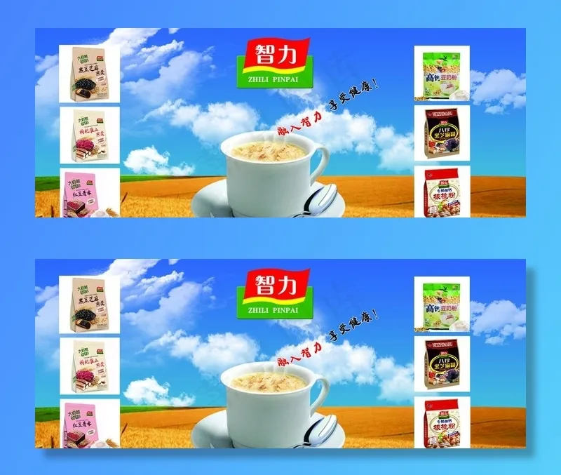智力麦片图片(7992X3335(DPI:100))psd模版下载