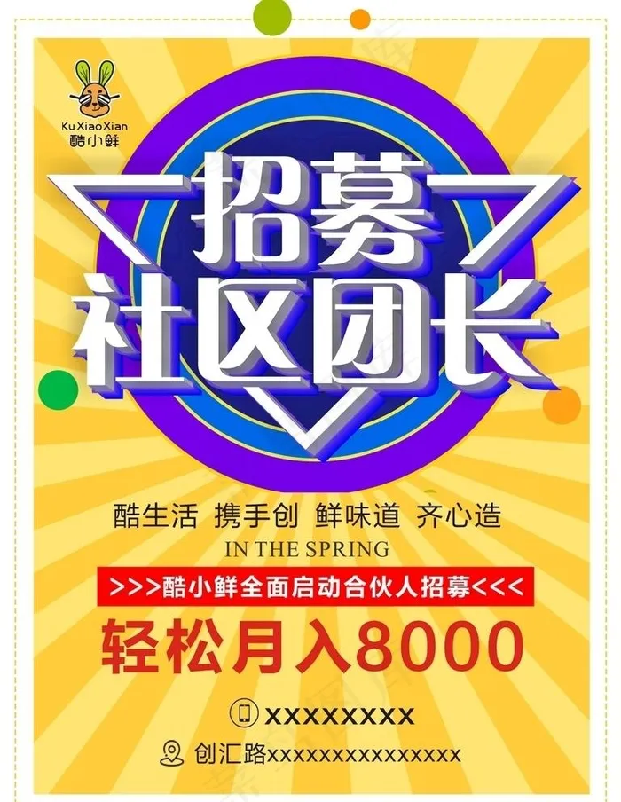 招募团长图片cdr矢量模版下载