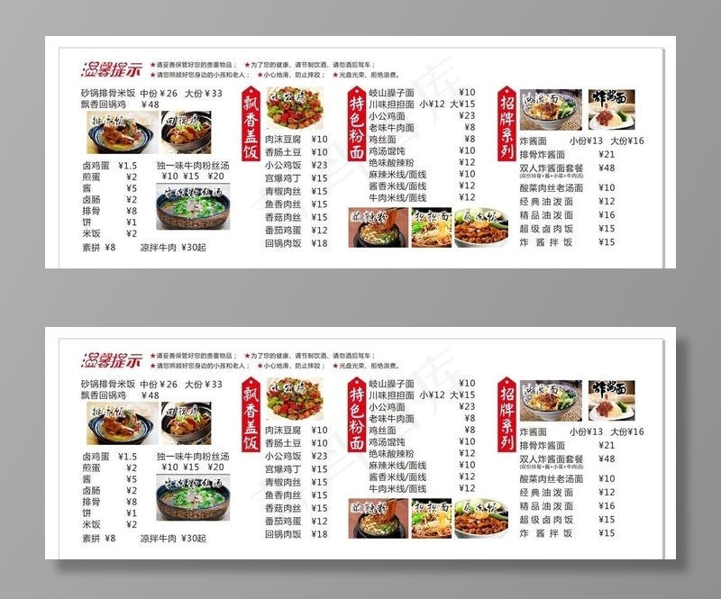 饭店价格表图片(2700X1000)cdr矢量模版下载