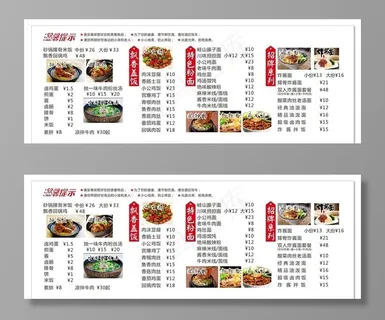 饭店价格表图片