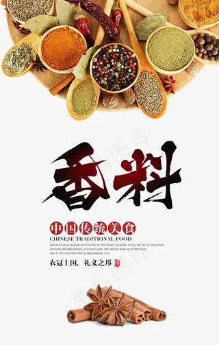 香料海报图片