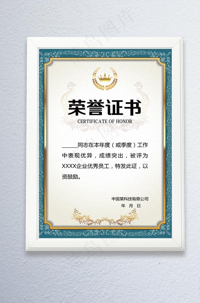 简约欧式边框荣誉证书图片psd模版下载
