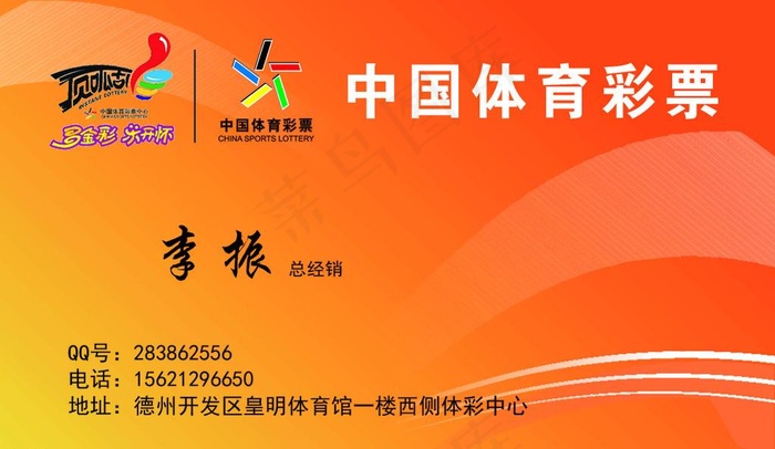 体彩名片图片psd模版下载
