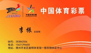 体彩名片图片