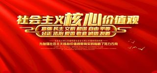 核心价值观图片