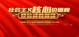 核心价值观图片