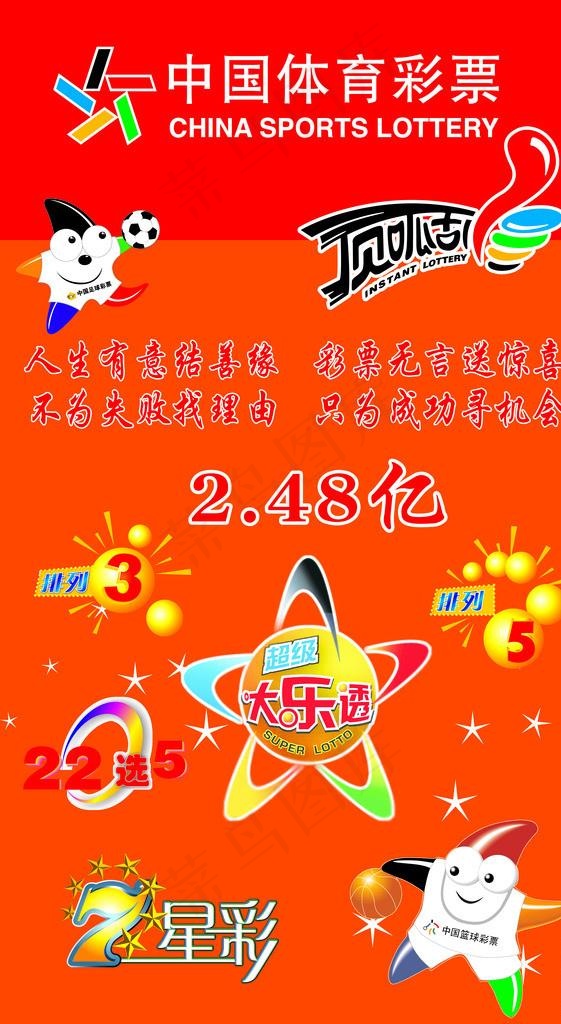 中国体育彩票图片(3465X5984(DPI:80))psd模版下载