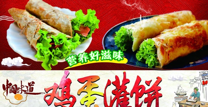 鸡蛋灌饼图片psd模版下载