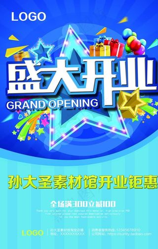 盛大开业图片