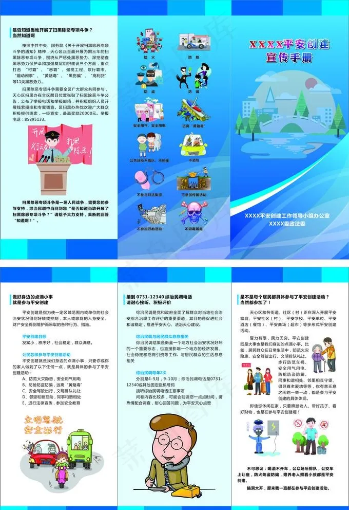 平安创建  和谐社区图片cdr矢量模版下载