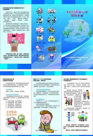 平安创建  和谐社区图片