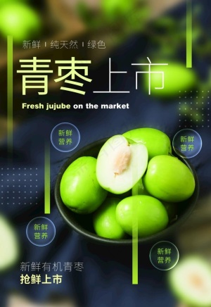 青枣图片