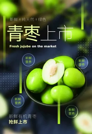 青枣图片