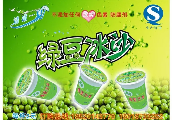 绿豆冰沙图片