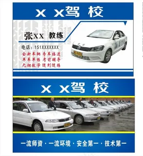 驾校名片图片