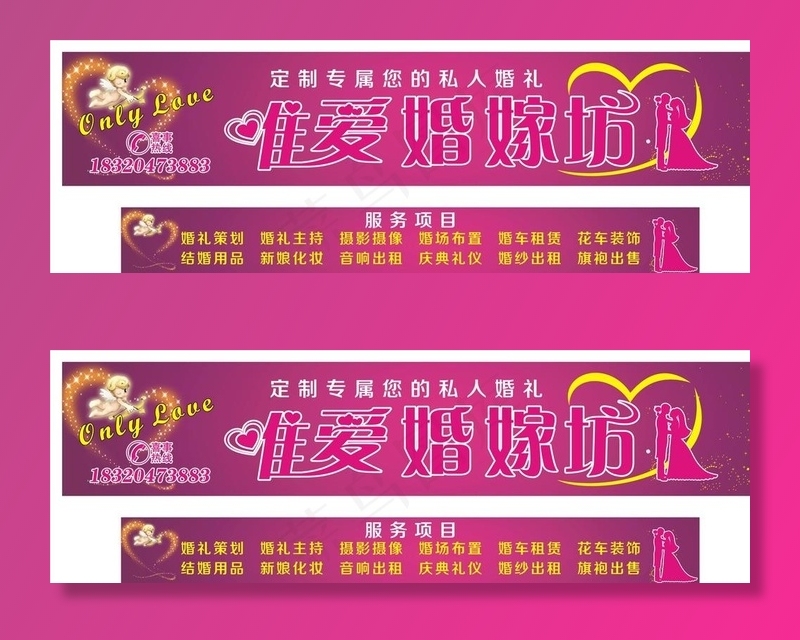 婚庆招牌图片cdr矢量模版下载