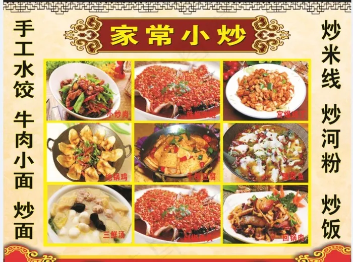 家常菜 喷绘  小炒图片cdr矢量模版下载