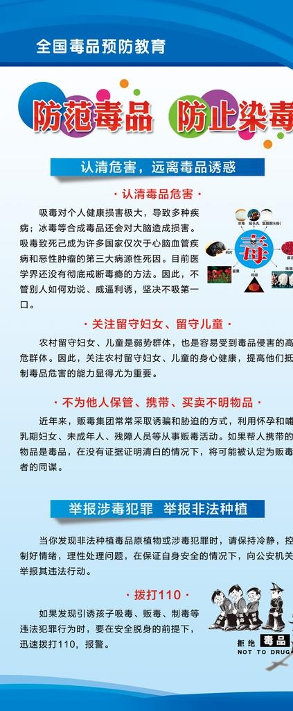 毒品预防展架图片