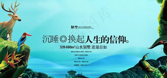 房地产海报图片(7087X3543(DPI:150))psd模版下载