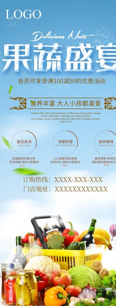 果蔬盛宴图片psd模版下载