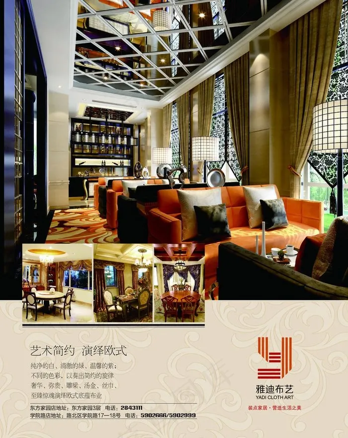雅迪布艺彩页图片(2787X3614(DPI:300))psd模版下载