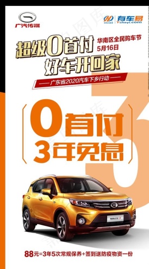 广汽传祺倒计时图片