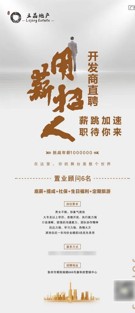 地产招聘海报图片cdr矢量模版下载