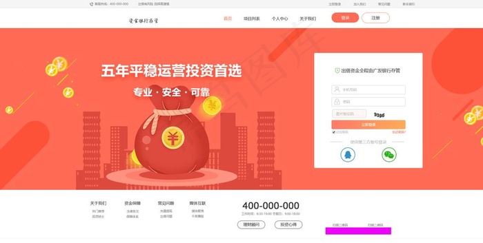 互联网 商务风 登录 页面 蓝图片psd模版下载