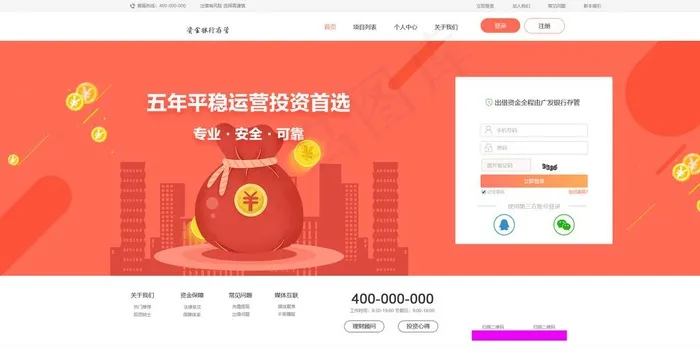互联网 商务风 登录 页面 蓝图片psd模版下载