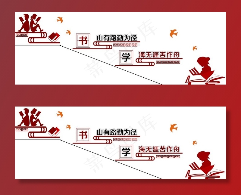 校园楼梯文化 国学 传统文化图片(15748X5906(DPI:100))psd模版下载