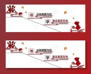 校园楼梯文化 国学 传统文化图片