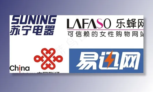 苏宁电器 中国联通 易迅网 乐图片